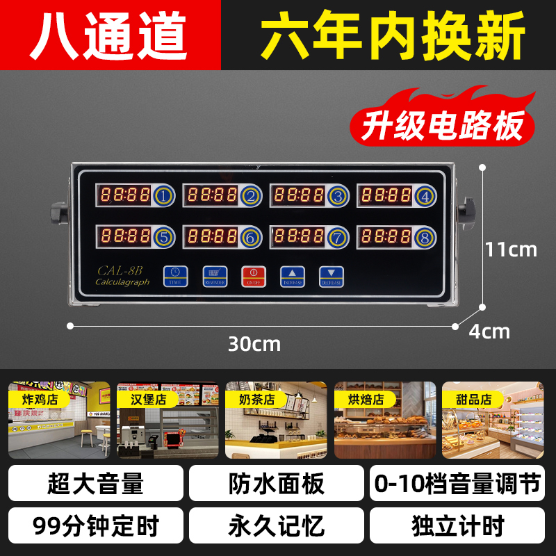 Commercial Eight-Channel Timer Kitchen Reminder Baking Countdown Timer Hamburger Fried Chicken Shop Equipment