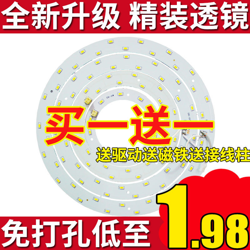 LED retrofitting plate suction dome lamp modified light plate led round lamp bulb light bead patch energy saving lamp core lamp disc