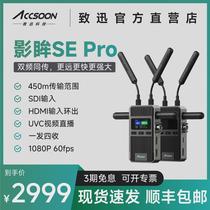 ACCSOON Zhixun Shadow Eye SE Pro wireless image transmission high-definition transmission equipment camera monitor monitoring live broadcast