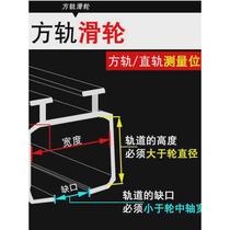 Old-fashioned I-track universal curtain pulley track accessories hook ring slide rail old-fashioned European-style medium-curved wheel