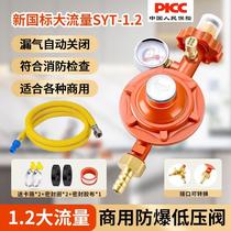 New national standard 1 2 large flow gas pressure reducing valve explosion-proof liquefied gas commercial fire stove low pressure gas tank self-closing