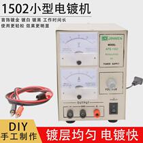 Small electroplating machine gold plating machine gold plating silver plating platinum plating copper plating gold plating tools jewelry equipment