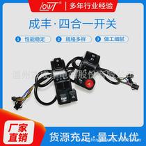 Generation driving headlight horn switch steering three-speed switch electric vehicle headlight two-in-one three-in-one switch accessories