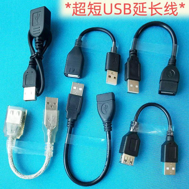 超短USB延長線液晶電視機筆記型電腦USB保護加長線公對母網卡U盾