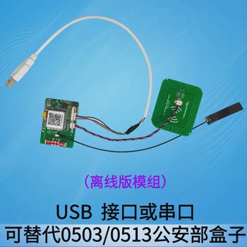 二代证身份核验读卡器模块实名制认证华视精伦神思阅读器模组通用