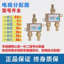 Household digital closed-circuit television distributor TV cable branch broadband high-definition one point four one point three one point two