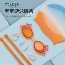 Childrens swimming goggles boys and girls swimming caps nose clips earplugs diving goggles high-definition goggles swimming equipment
