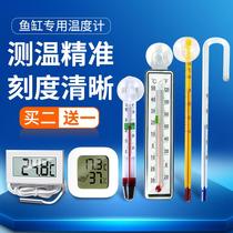 Aquarium fat thermometer suction cup water thermometer high-precision waterproof embedded fish tank turtle tank grass tank dedicated