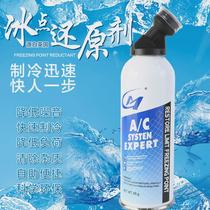 Original imported AC freezing point reducing agent from the UK automotive refrigerant air conditioner cleaning powerful refrigerant refrigerant