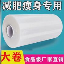 Special cling film for mud moxibustion special slimming film for beauty salon wrapped with large size cling film cover large roll leg film