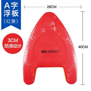 Swimming board jiehu thickened back floating swimming supplies pvc floating board u type a type wholesale children's water floating board