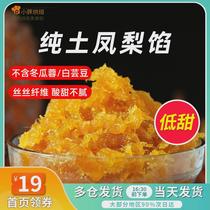 Local pineapple filling low sweet pineapple filling pulp does not contain winter melon puree Taiwanese pineapple cake Mid-Autumn Mooncake Baking 500g