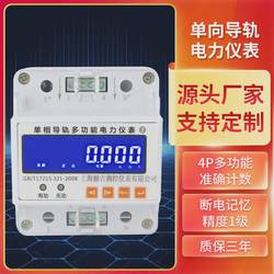 상하이 단방향 레일 레일 다기능 통신 기기 스마트 전기 미터 가정 디스플레이 미터 전력 485LCD 전력 계량기