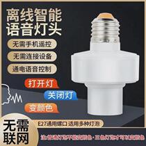 Intelligent lamp holder lamp mouth light control identification light bulb e27 switch control remote control to turn off the lights and turn on the lights voice control