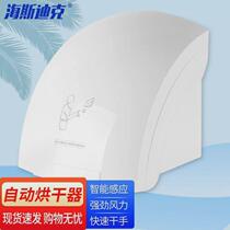 Hasdick HK-747 dryer fully automatic hand dryer toilet dryer shopping mall wall-mounted hand dryer