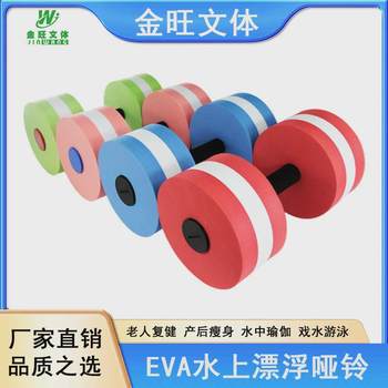 Water women's dumbbell fitness equipment outdoor swimming supplies eva dumbbell men's fitness floating dumbbell pair