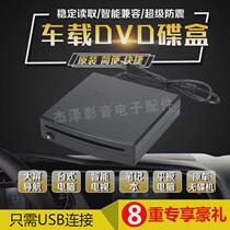 Universal car Android large screen navigation slot-in DVD box car USB connection DVD player
