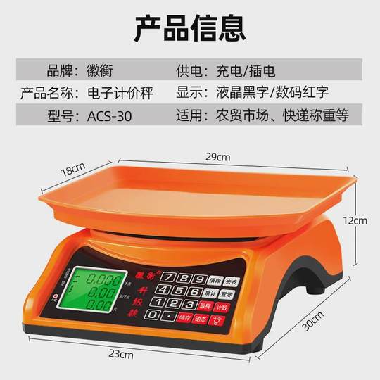 金西域30kg公斤称重电子秤商用智能防水小型台秤计价秤家用称菜秤