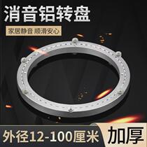 Dining table turntable base silencer solid aluminum alloy base glass solid wood marble rotating bearing round table home