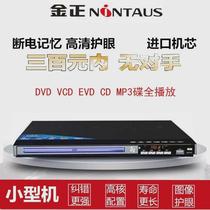 Jinzheng disc player high-definition DVD player EVD home playback childrens CD educational ultra-clear disc player
