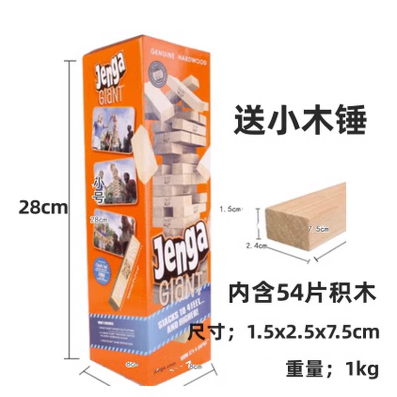 Jenga叠叠高平衡叠叠乐:家庭聚会新宠,益智桌游界的王者归来!-游戏叠叠乐-淘宝好物网