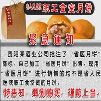 Guizhou Provincial Peoples Hospital Staff Canteen Mooncake Guiyang Shengyi Ham Yun Leg Internet celebrity 10 pack non-guishi