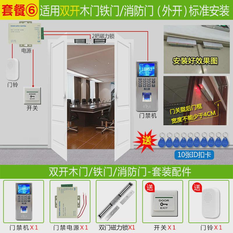 Fingerprint access control system set password swipe card electromagnetic lock access control all-in-one machine glass door iron door attendance magnetic lock