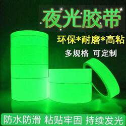 Tape Luminous Stickers Permanent Self-Luminous Switch Stickers Decorative Stickers Stage Positioning Luminous Wall Stickers Removable Fluorescent