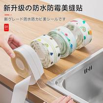 Kitchen seam stickers waterproof and anti-fouling gap sink gas stove washbasin pool edge sealing water blocking filling strip