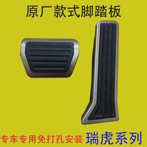 Suitable for Chery Tiggo 9 Discovery 06 Fengyun T9 brake accelerator pedal interior anti-slip pad modification parts