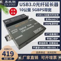 Yi Zhilian 1 port 4-way usb30 fiber optic extender transceiver optical transceiver Kinect industrial touch screen