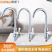 Kitchen sink single hole faucet wash basin laundry pool vegetable basin single handle single cold vertical faucet 4 points rotatable