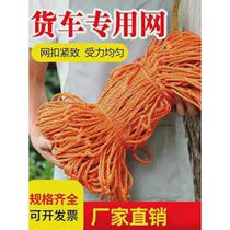 Truck mesh rope mesh cover thickened car cover cargo protection mesh greenhouse windproof mesh nylon mesh pocket installation