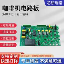 Commercial coffee machine circuit board design program copy board production plan development PCBA circuit board temperature control timing