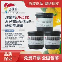 Bauhinia bauhinia UV ink LED light solid screen printing pad printing universal metal plastic coating paper paint surface spray paint surface