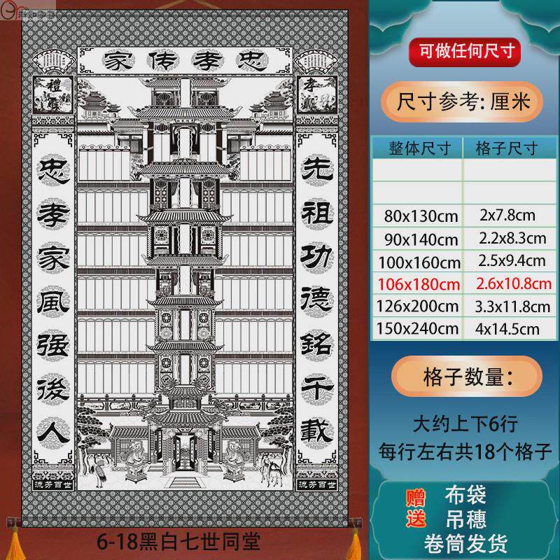 товар из китая 7yx批发家堂卷轴黑白丹青家谱族谱挂画可书写布料老式家谱轴子族