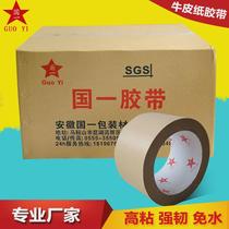 High-viscosity water-free kraft paper tape sealing strong brown packaging masking single-sided tape can be hand-tearable clothing