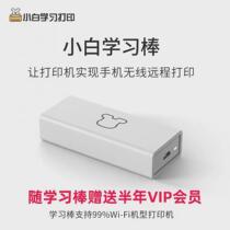 Kung Fu Bean Xiaobai Learning Stick Xiaobai Learning Box Wireless WiFi Printer Adapter Remote Remote