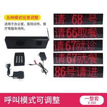 Wireless caller voice broadcast restaurant hospital tea house office bank wireless caller