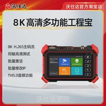 Woshida 8K multifunctional engineering treasure H 265 high-definition video surveillance comprehensive tester IP camera tool