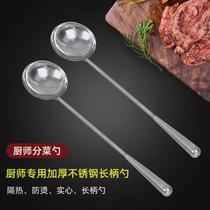 Stainless steel large ladle frying spoon large thickened cold salad commercial restaurant long-handled canteen Laijia extended colander