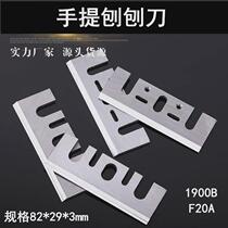 Portable electric planer knife electric planer blade electric planer accessories Hitachi F20A 1900B electric planer knife
