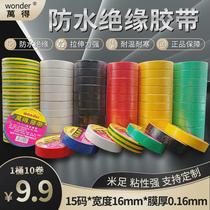 Wonder electrical tape insulating tape high temperature resistant pvc waterproof tape black electrical tape widened white large roll