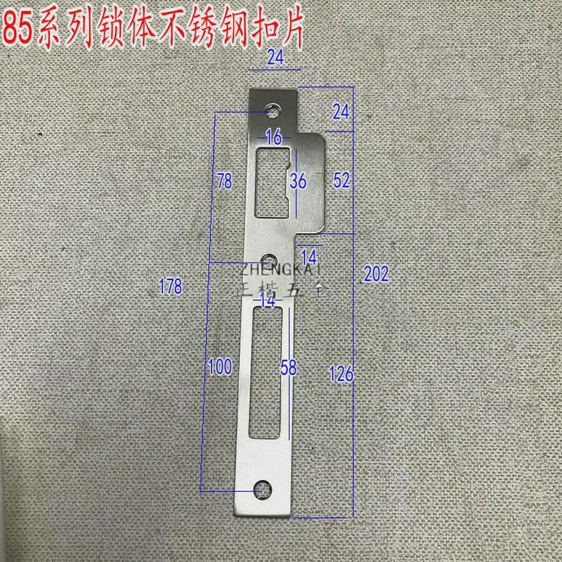 锁体配件 室内房门分体锁锁片 大门锁扣片导向片塑料盒 85系列