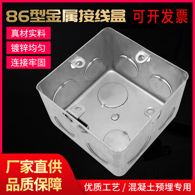 86 type metal junction box concealed bottom box Iron wire box stretch square box Lamp holder box Switch socket through the bottom box H50