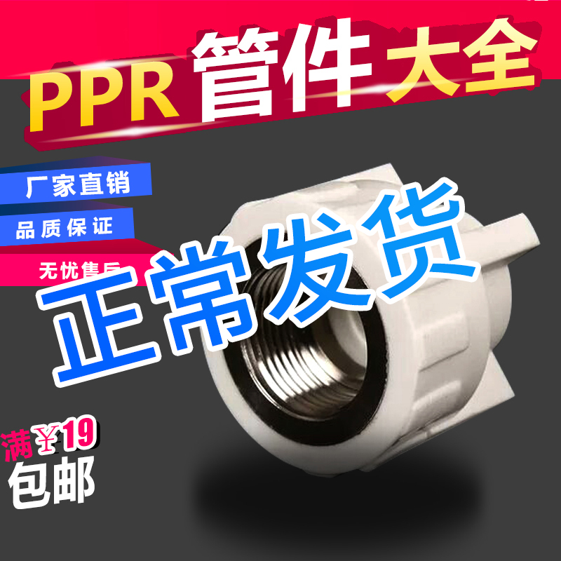 Water pipe fittings PPR inner wire direct 20 four points 25 six points 32 one inch 40 50 63 internal thread internal thread direct