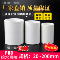 PVC direct 20 25 water supply pipe fittings white plastic straight joint UPVC casing direct