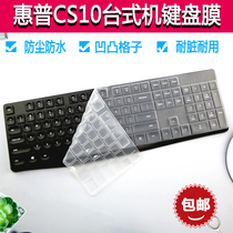 HP HP CS10 wireless keyboard protective film dust cover desktop full cover concave and convex transparent grid special stickers