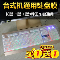 Keyboard film desktop dust cover mechanical keyboard protective film key desktop universal t-type L one-word carriage return