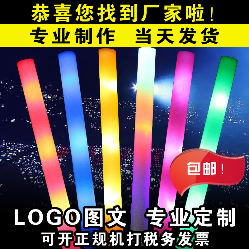 Seven Colorful Glow Sponge Sticks Concert Firefly Foam Firefly custom Bar KTV boogey LOGO Advertisement